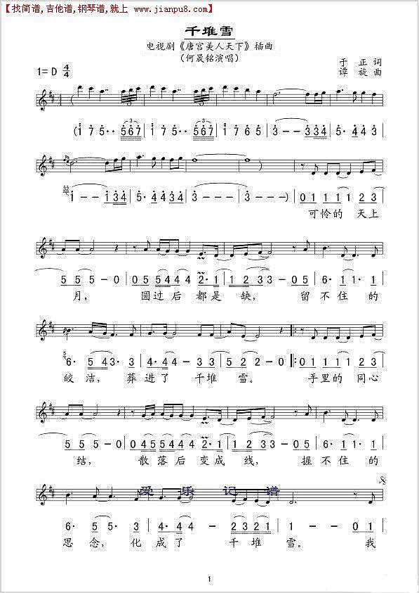 千堆雪简谱