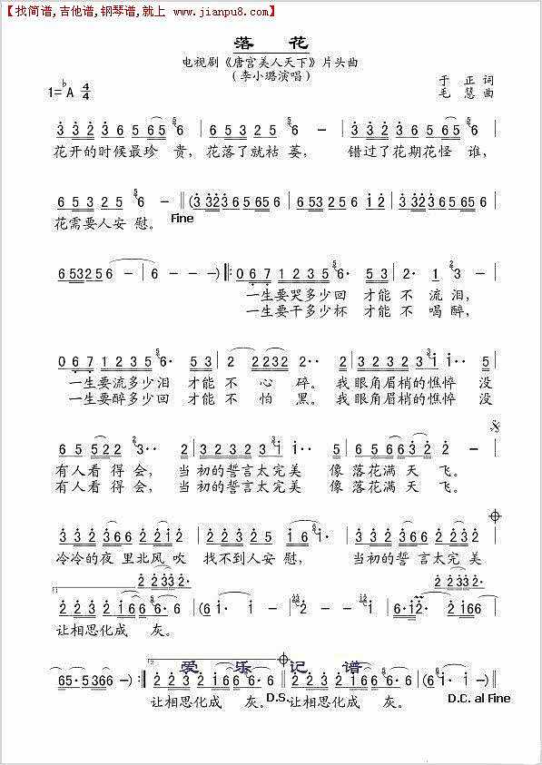 落花简谱
