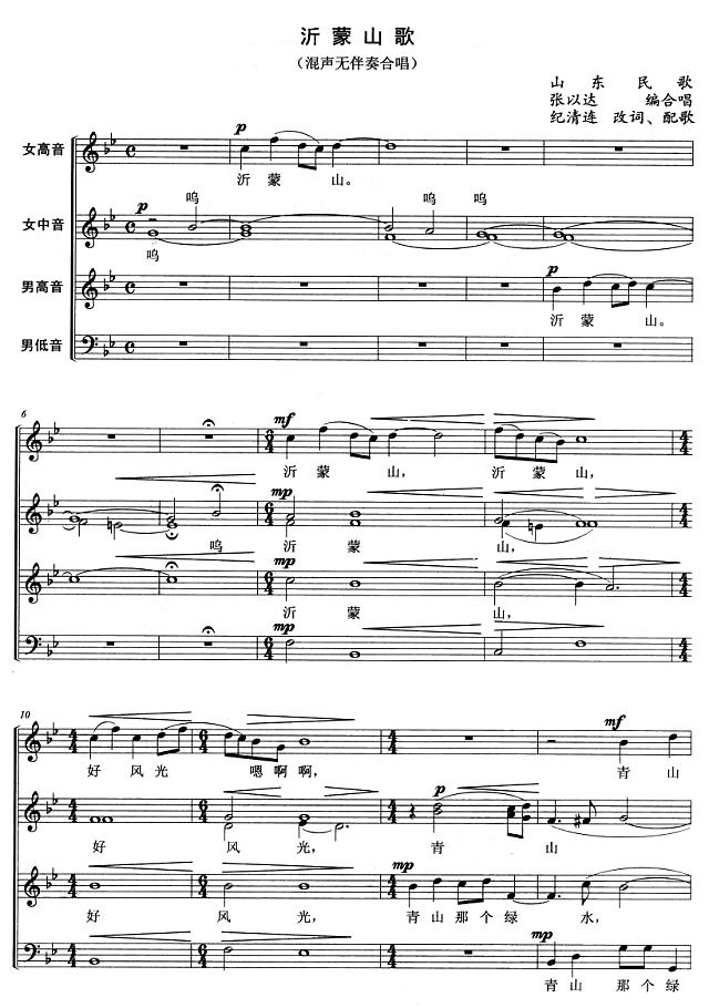 沂蒙山歌（合唱谱）简谱