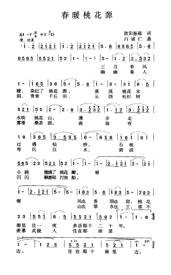 春暖桃花源简谱