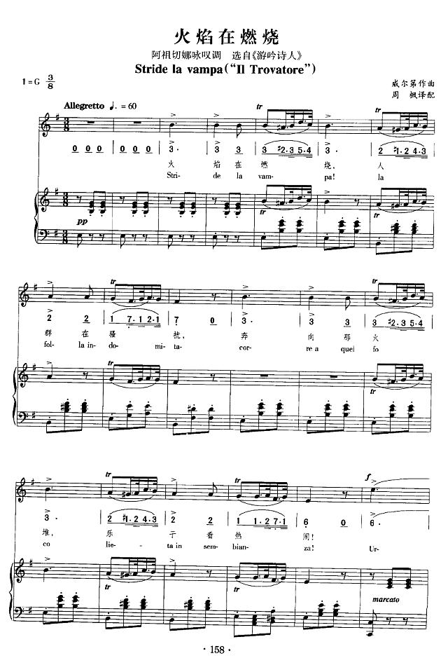 火焰在燃烧简谱