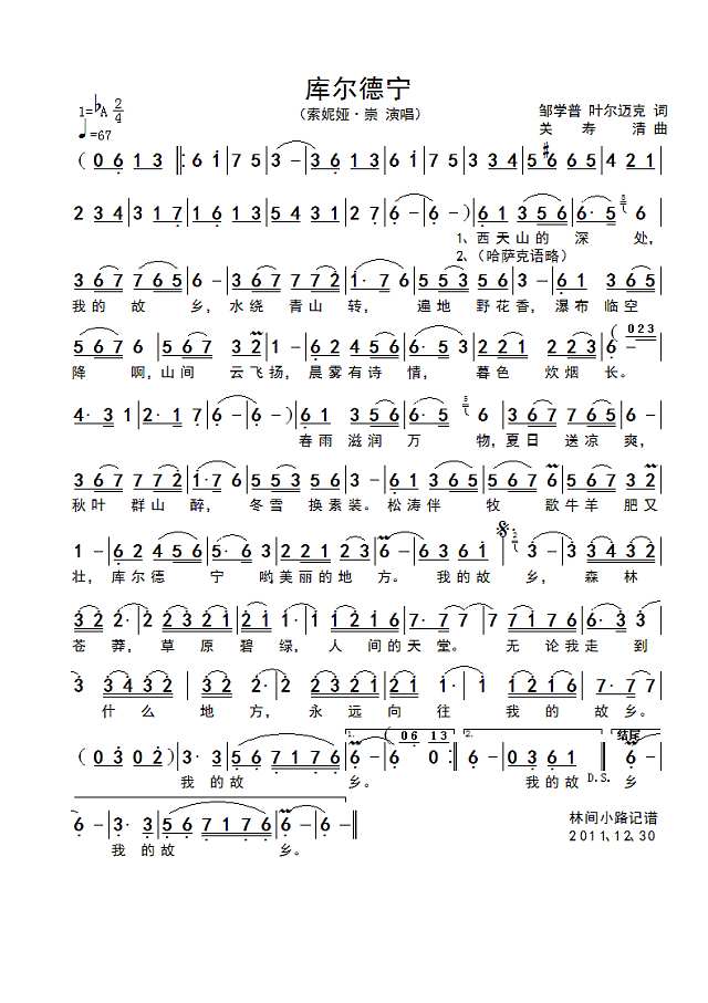 库尔德宁简谱