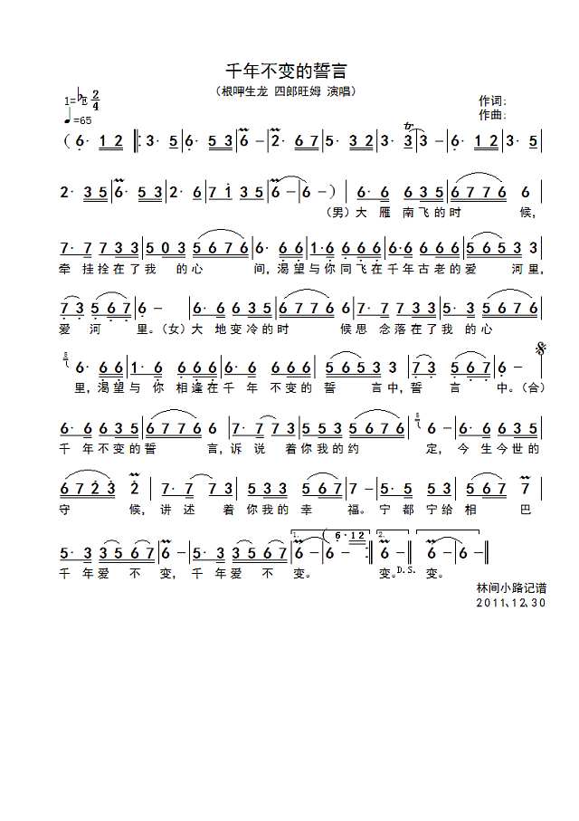 千年不变的誓言简谱