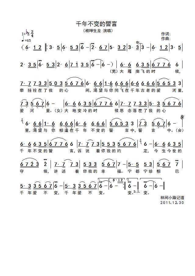 千年不变的誓言简谱