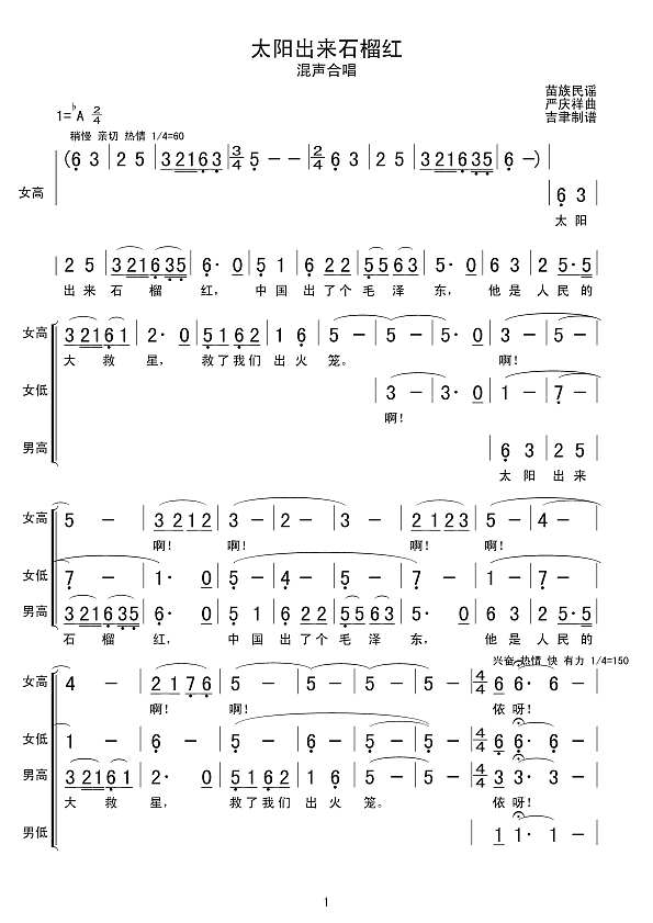 太阳出来石榴红简谱