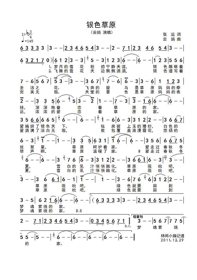 银色草原简谱
