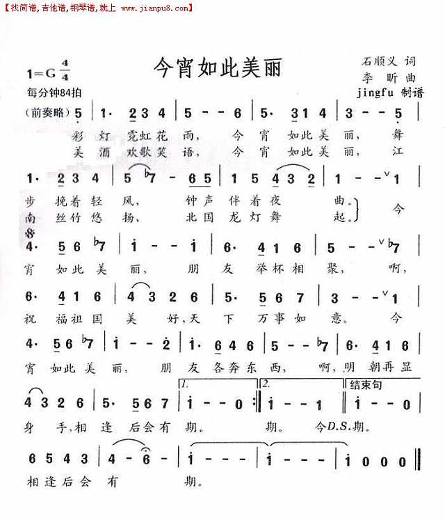 今宵如此美丽简谱