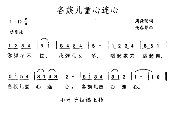 各族儿童心连心简谱