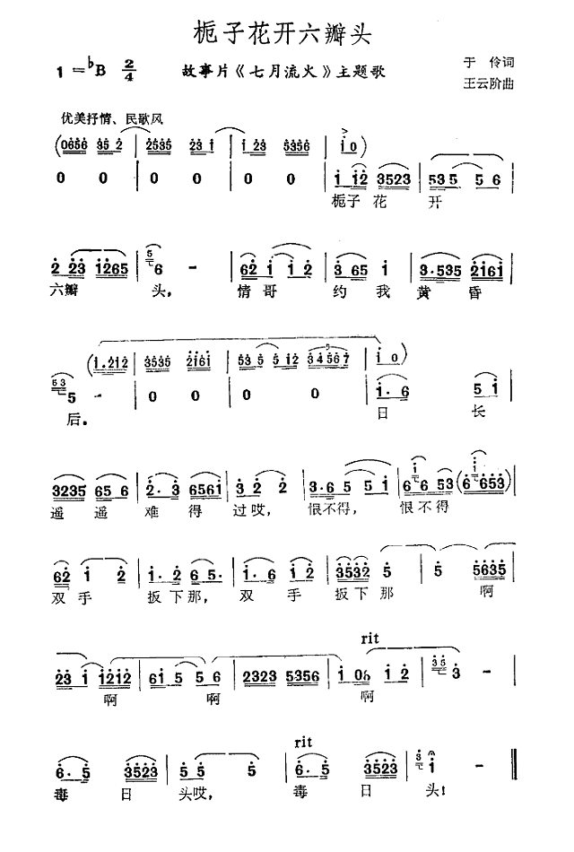 栀子花开六瓣头简谱
