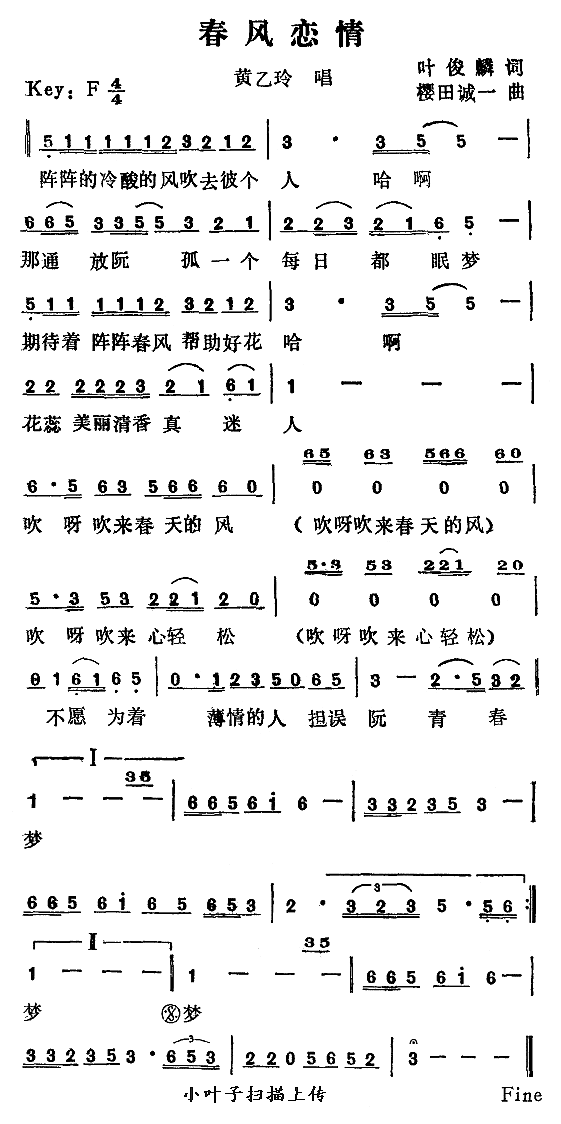 春风恋情简谱
