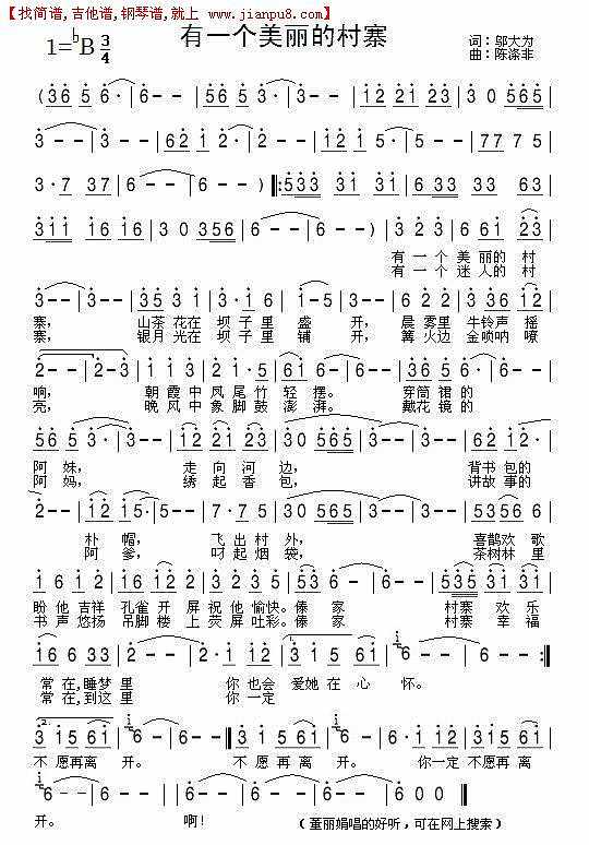 有一个美丽的村寨(高清晰、紧凑版）简谱