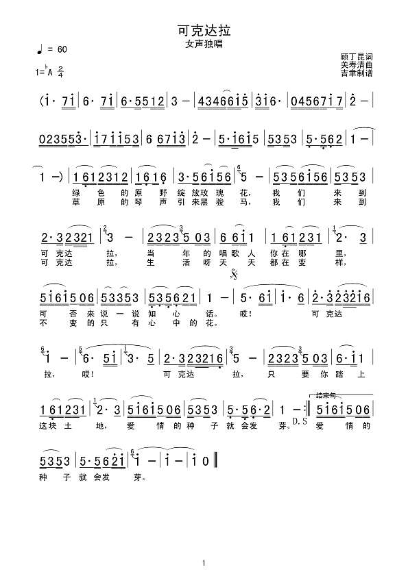 可克达拉简谱
