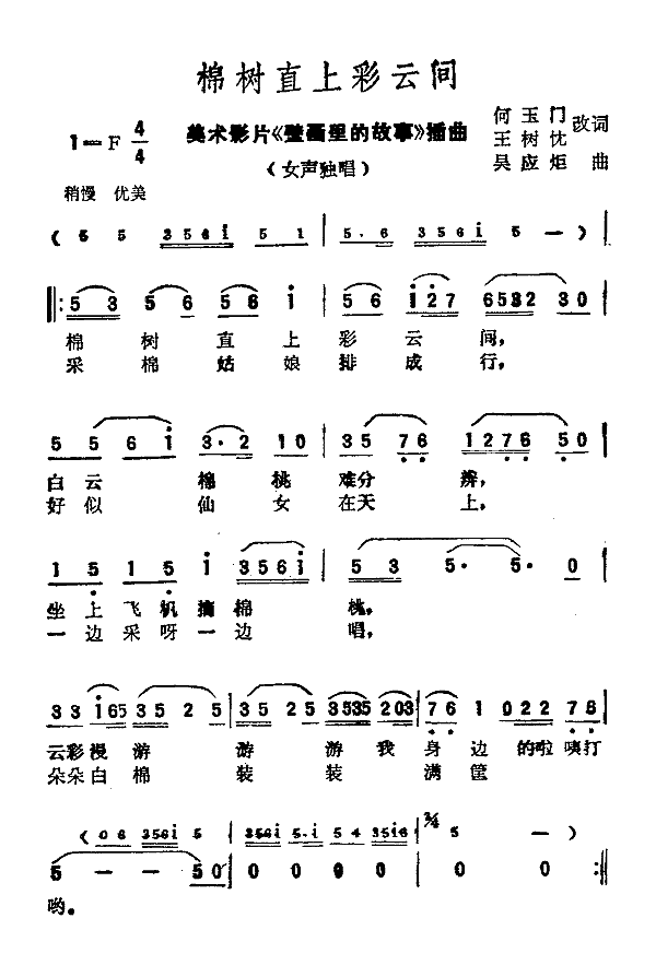 棉树直上彩云间简谱