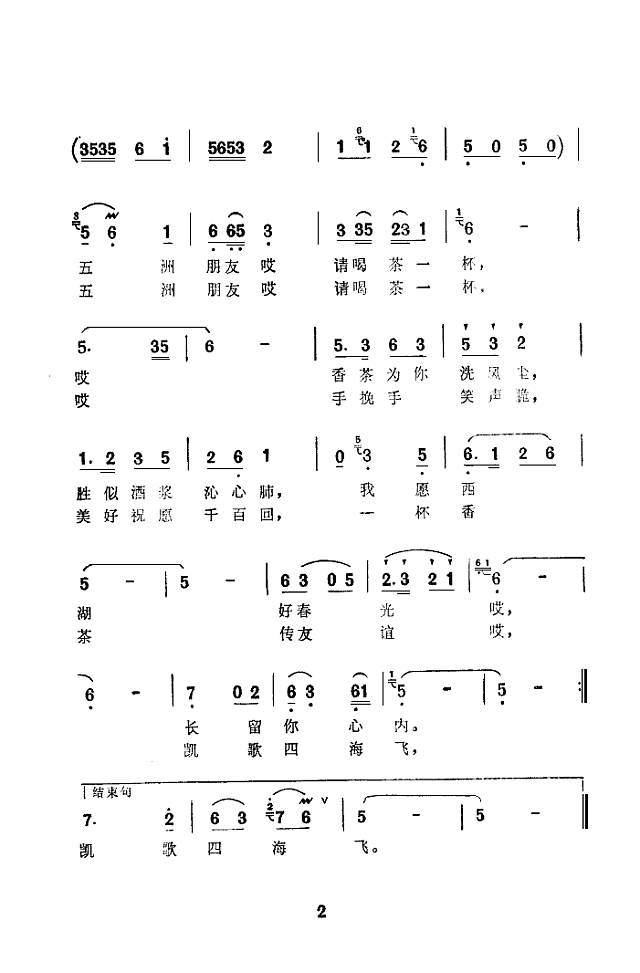 龙井茶,虎跑水简谱