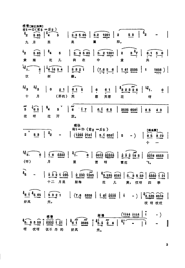 姑苏风光(大九连环)简谱
