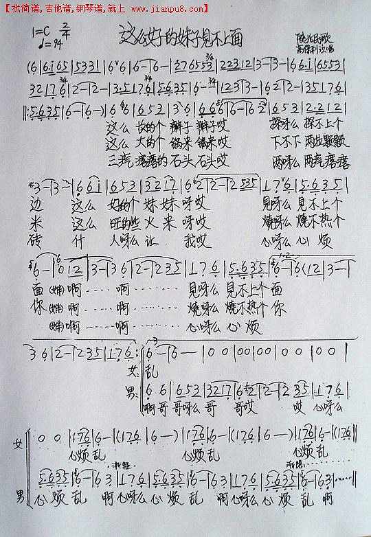 这么好的妹子見不上面简谱