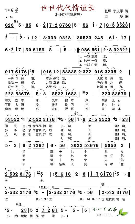 世世代代情谊长简谱