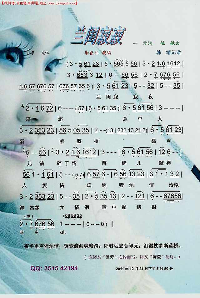 兰闺寂寂【彩谱】简谱