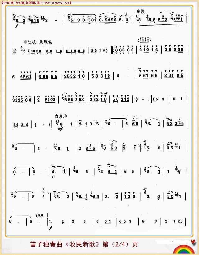 牧民新歌（笛子独奏曲）2简谱