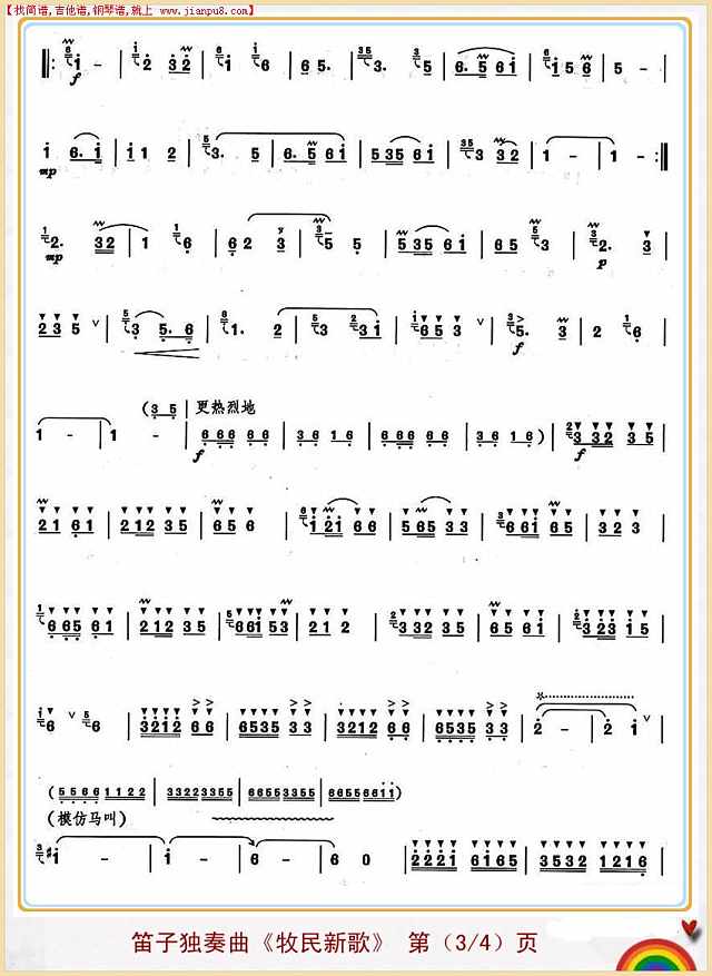 牧民新歌（笛子独奏曲）3简谱