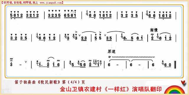 牧民新歌（笛子独奏曲）4简谱