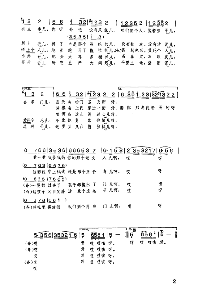 回娘家(男女声对唱)简谱
