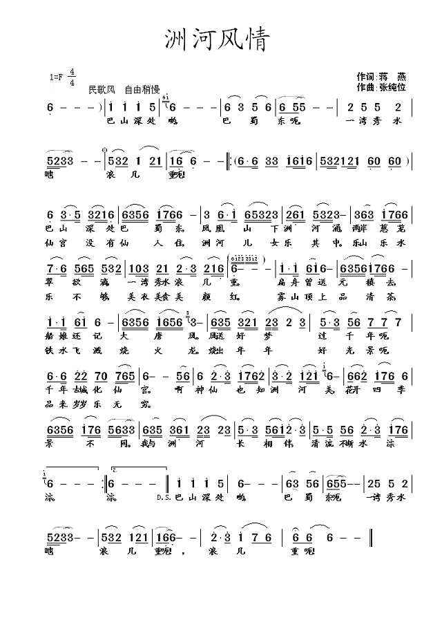 洲河风情简谱