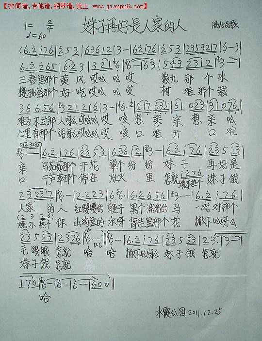 妹子再好是人家的人简谱