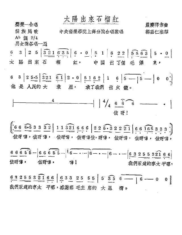 太阳出来石榴红简谱
