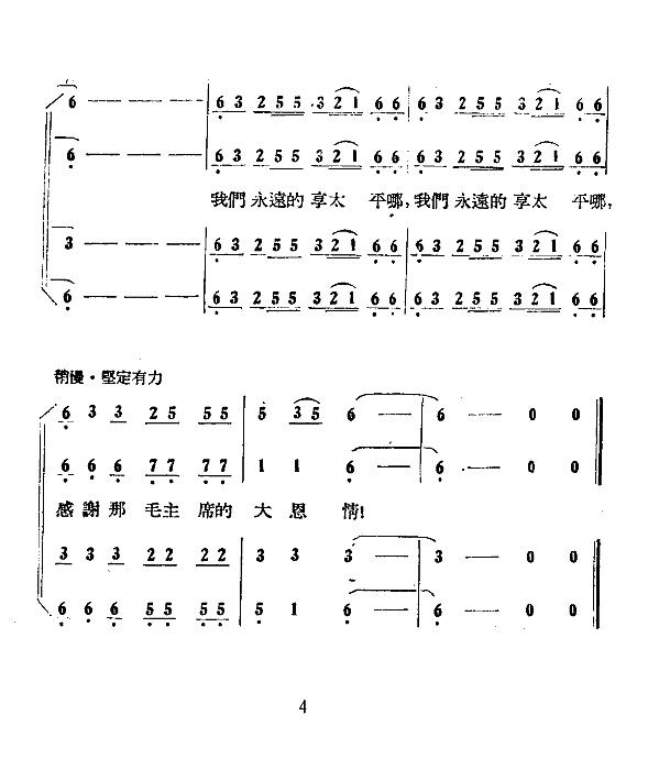 太阳出来石榴红简谱