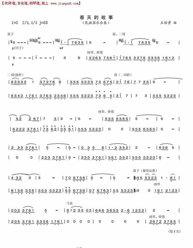 春天的故事（民乐合奏）A简谱