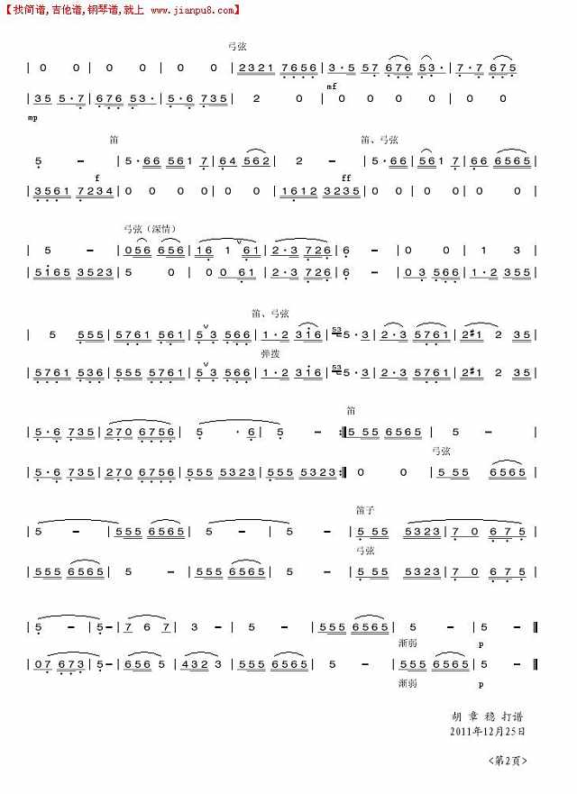 春天的故事（民乐合奏）B简谱