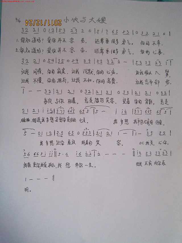 小伙与大嫂简谱