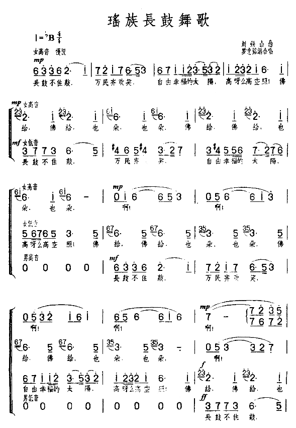 瑶族长鼓舞歌（合唱谱）简谱