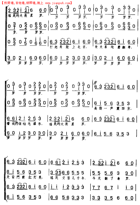 瑶族长鼓舞歌（合唱谱）简谱