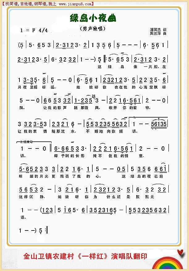 绿岛小夜曲（男声独唱）简谱