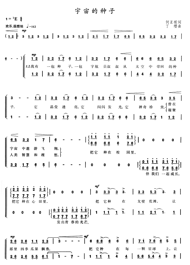 宇宙的种子（合唱谱）简谱
