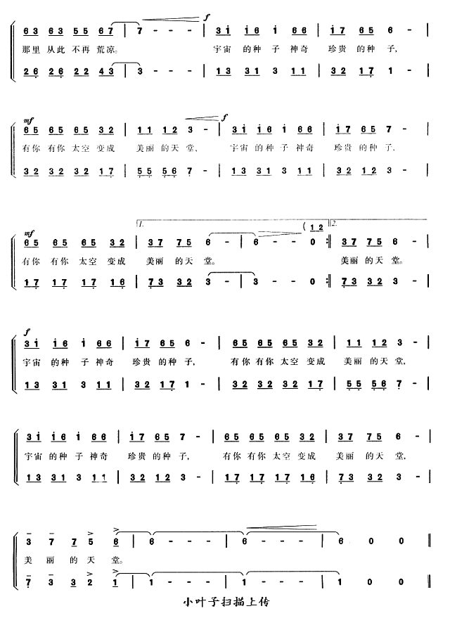 宇宙的种子（合唱谱）简谱