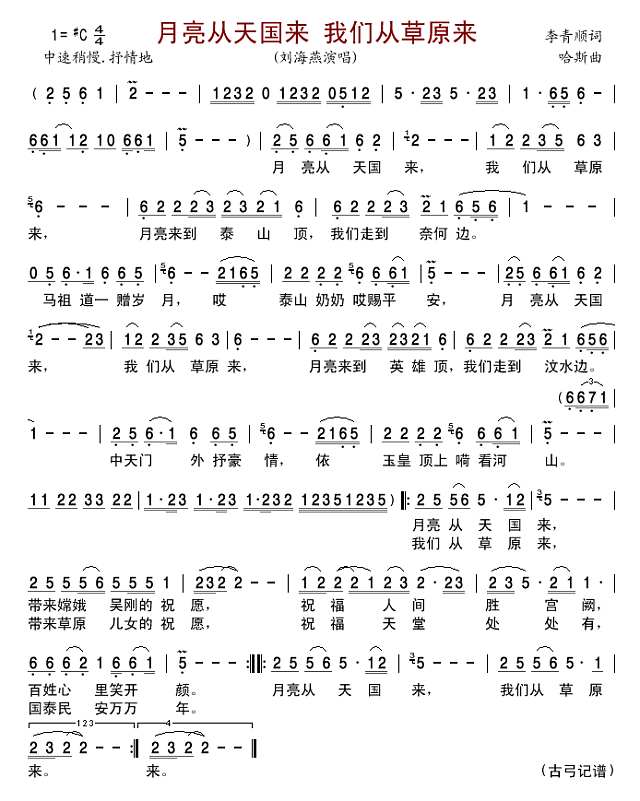 月亮从天国来 我们从草原来简谱