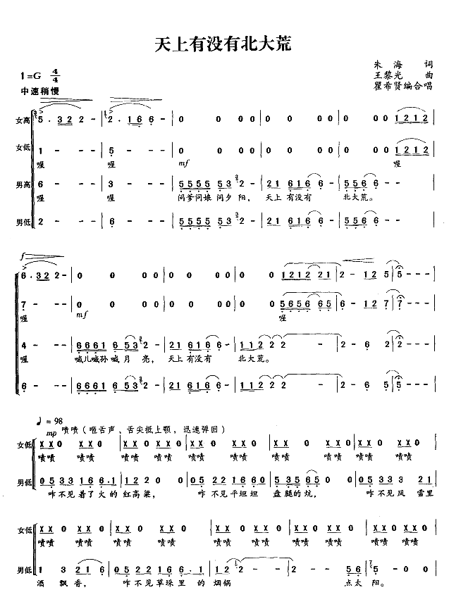 天上有没有北大荒（合唱谱）简谱