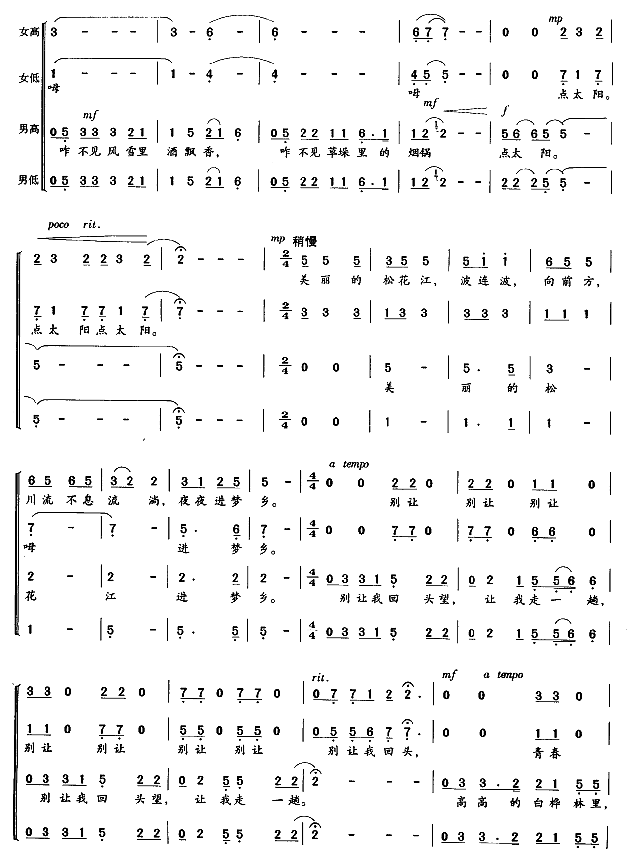天上有没有北大荒（合唱谱）简谱