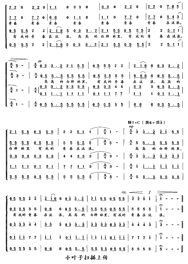 天上有没有北大荒（合唱谱）简谱