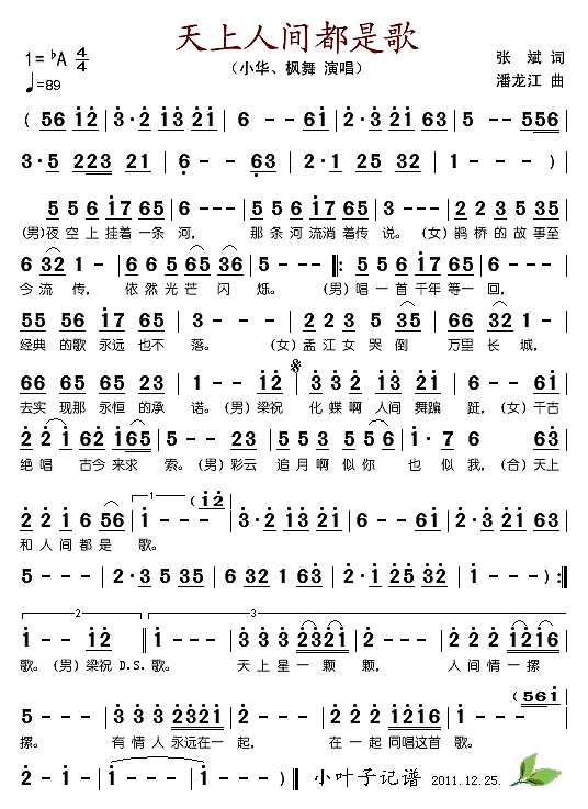 天上人间都是歌简谱