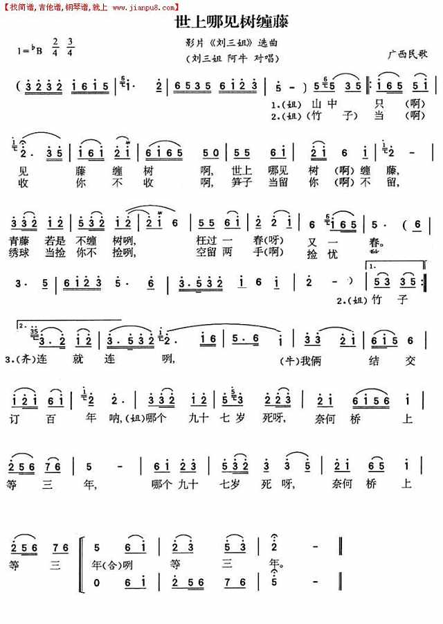 世上哪见树缠藤简谱