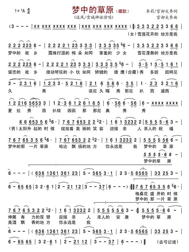 梦中的草原(藏歌)简谱