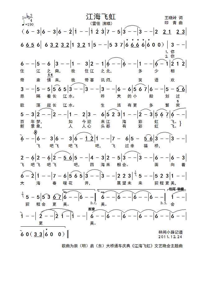 江海飞虹简谱
