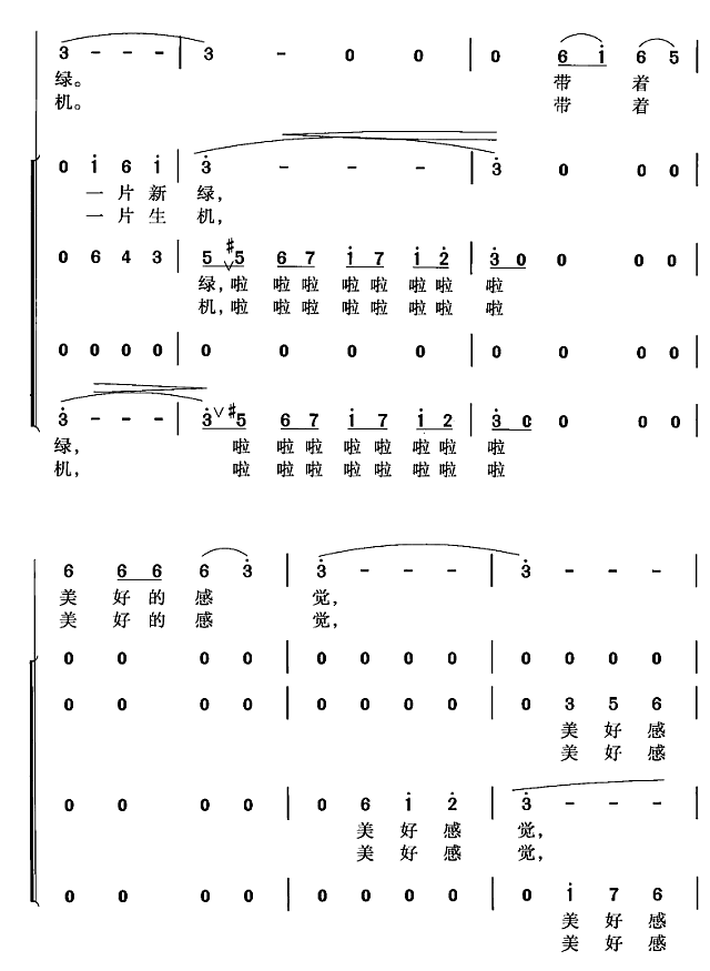 世纪春雨（合唱谱）简谱