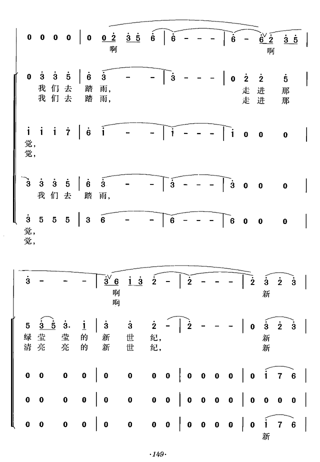 世纪春雨（合唱谱）简谱
