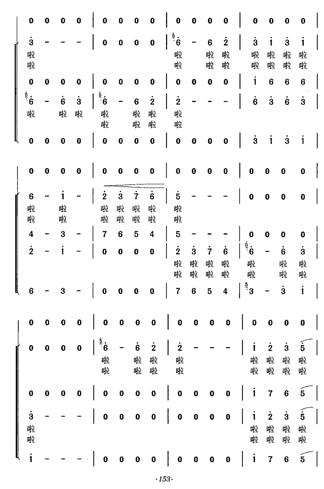 世纪春雨（合唱谱）简谱