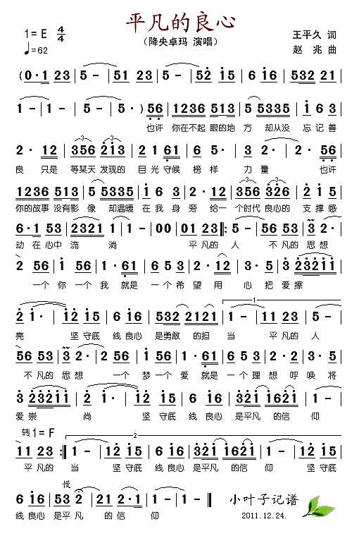 平凡的良心简谱
